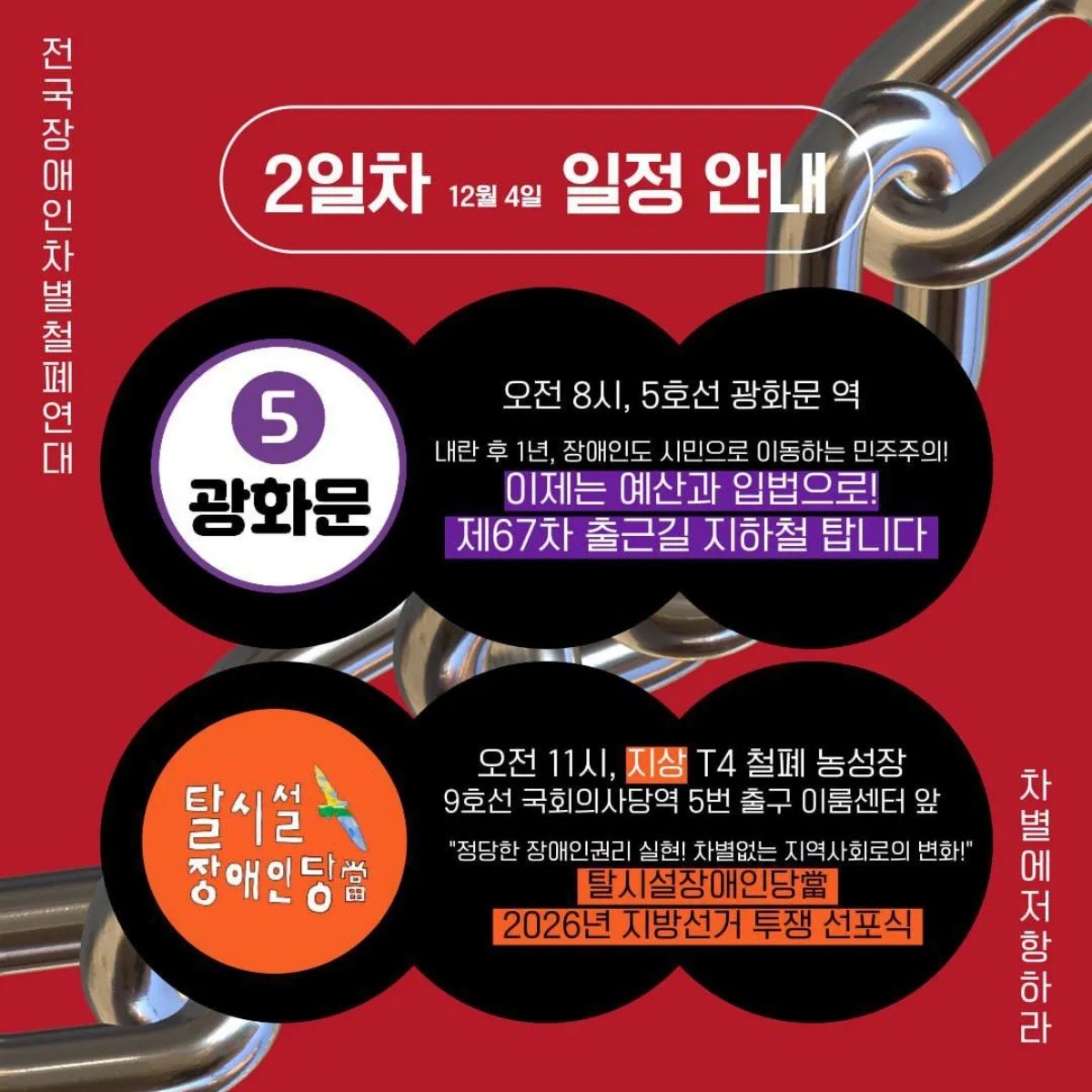 전장연 홈페이지 캡처