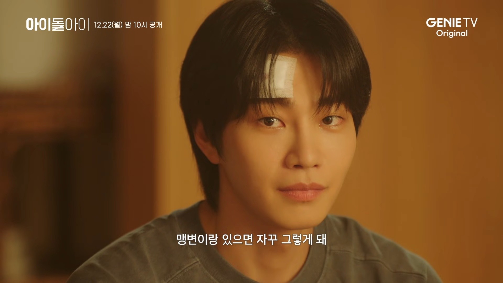 '아이돌아이' 메인 예고 일부. / 유튜브 '스튜디오지니'