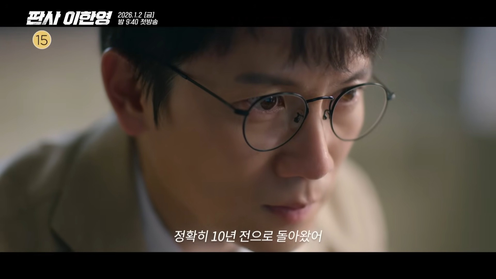 '판사 이한영' 1차 티저 일부. / 유튜브 'MBCdrama'