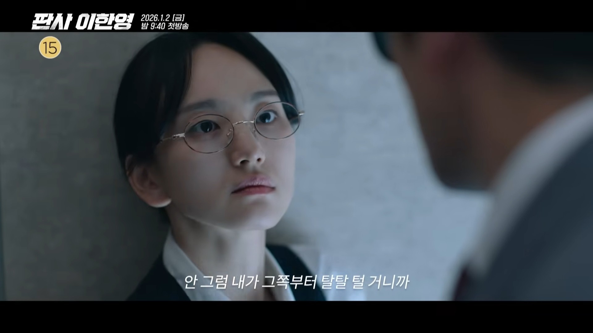 '판사 이한영' 1차 티저 일부. / 유튜브 'MBCdrama'