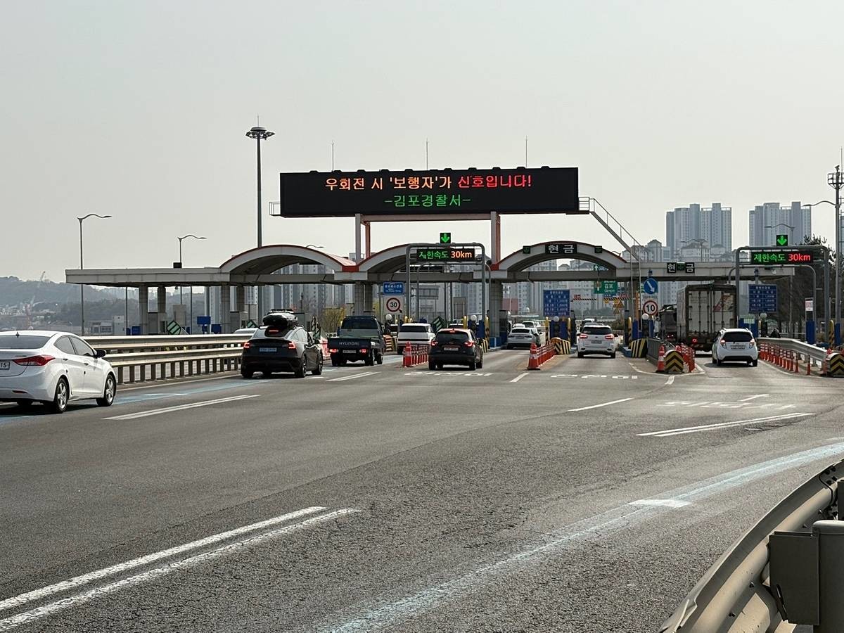 일산대교 요금소 / 경기도 제공