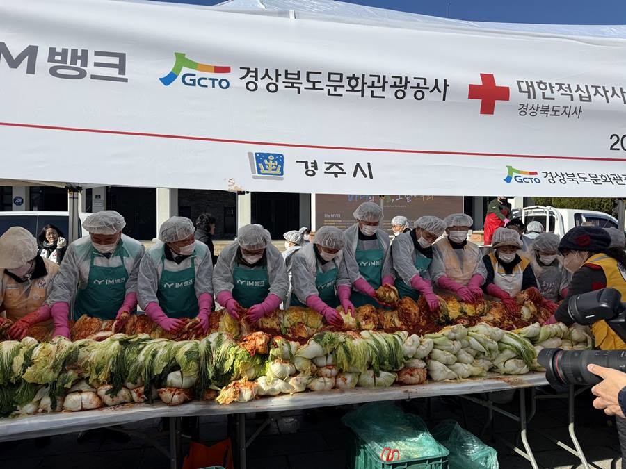 경상북도문화관광공사 ‘사랑의 김장 나눔’ 봉사활동/공사