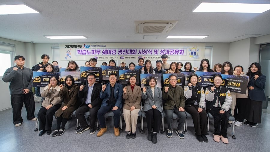 지난 3일 대구보건대 영송관에서 교수학습지원센터가 주관한 ‘2025학년도 학습노하우 쉐어링 경진대회 시상식 및 성과공유회’를 마치고 재학생과 교직원들이 기념촬영을 하고 있다.  / 대구보건대 제공