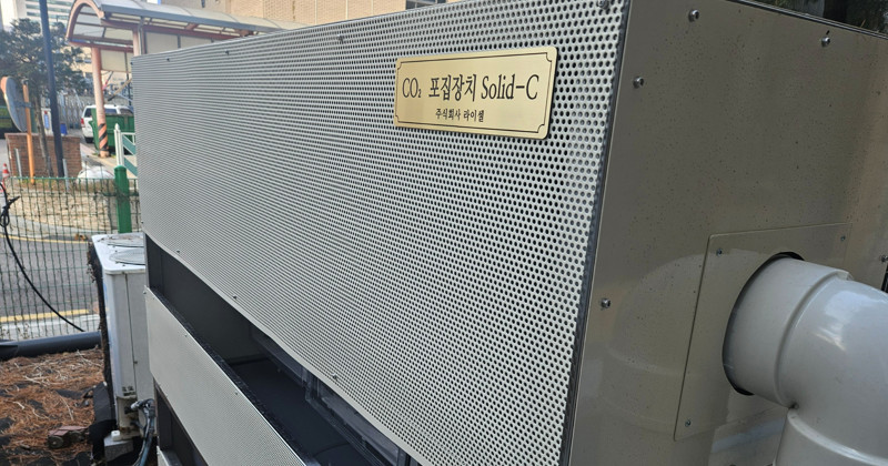 탄소 포집 설비 / 노원구청 보도자료