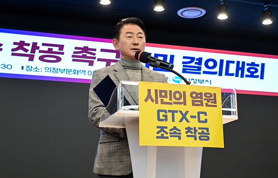 김동근 시장이 12월 4일 ‘GTX-C 조속 착공 촉구 시민 결의대회’에서 환영사를 하고 있다