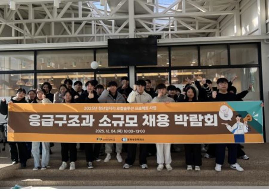 소규모취업상담회에 참석한 선린대 응급구조과 학생들  / 포항상의 제공