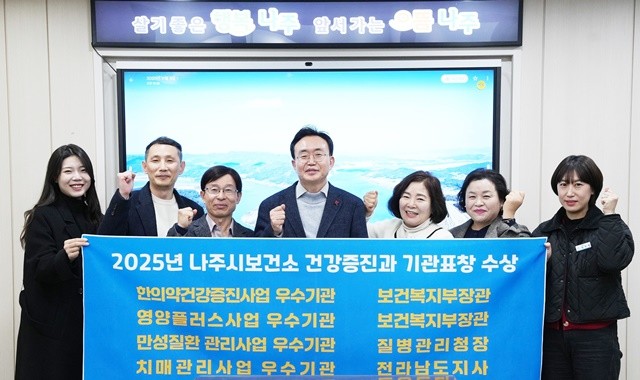 나주시가 2025년 건강증진 정책 전 분야에서 성과를 인정받아 총 5개의 기관표창을 수상했다