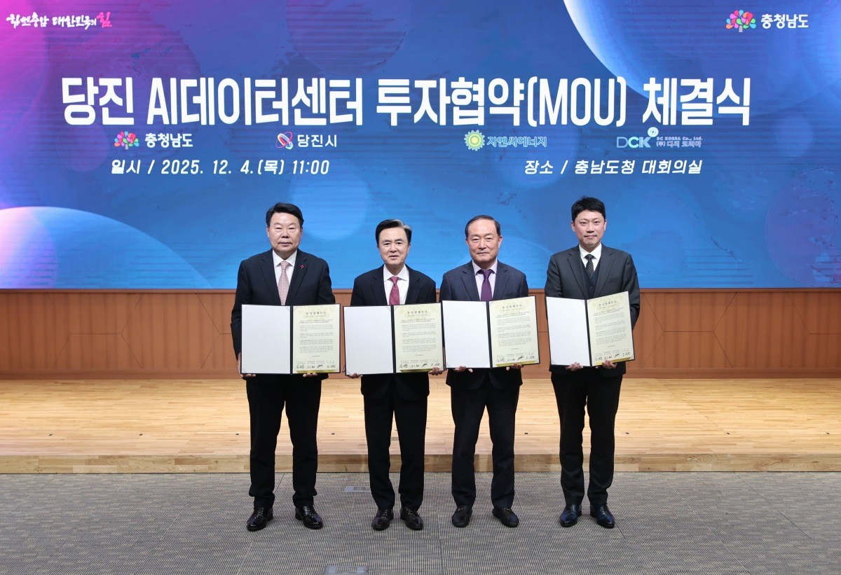 AI데이터센터 투자협약 / 당진시