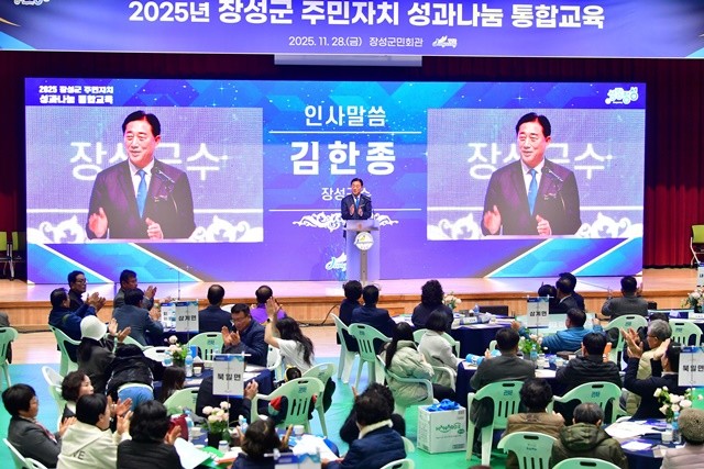 ‘주민자치 성과나눔 통합교육’ 현장에서 축사 중인 김한종 군수. 장성군 제공