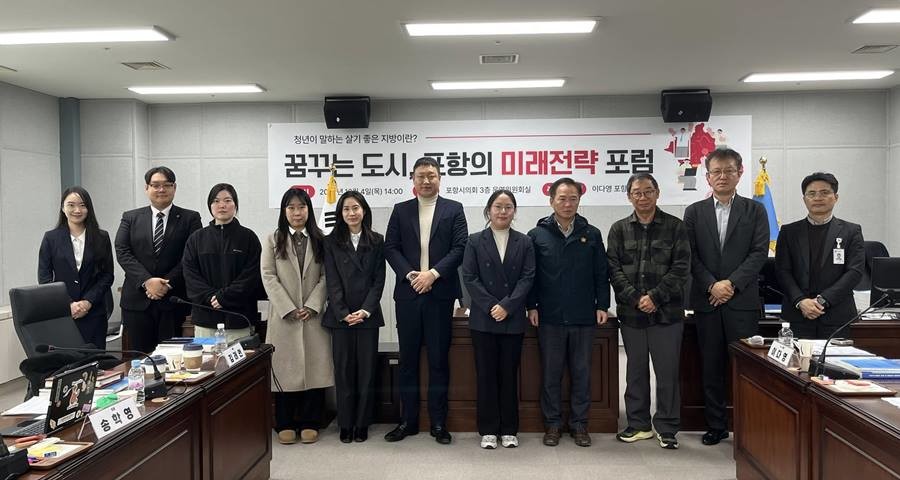​포항시의회 복지환경위원회 이다영 의원이 주최,주관한 '꿈꾸는 도시 포항의 미래전략: 청년이 살기 좋은 지방이란?' 포럼이 4일 포항시의회 3층 운영위원회실에서 열렸다./이다영 의원 제공