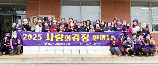 2025년 사랑의 김장 나눔 행사(증도면여성단체협의회)