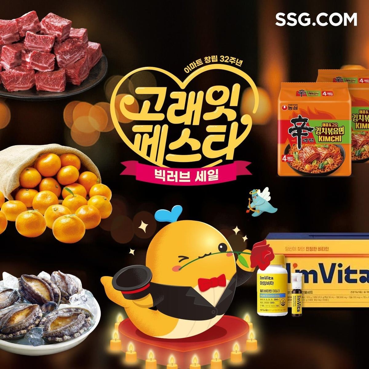 SSG닷컴, 이마트 창립 32주년 기념 '고래잇페스타' 주말 신선·가공식품 최대 반값 할인. / 쓱닷컴 제공