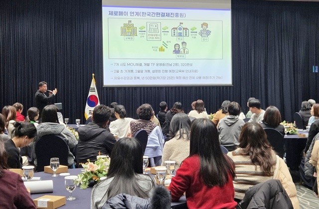 4일 여수에서 늘봄·방과후학교 업무담당자 역량강화 협의회’가 진행되고 있다.