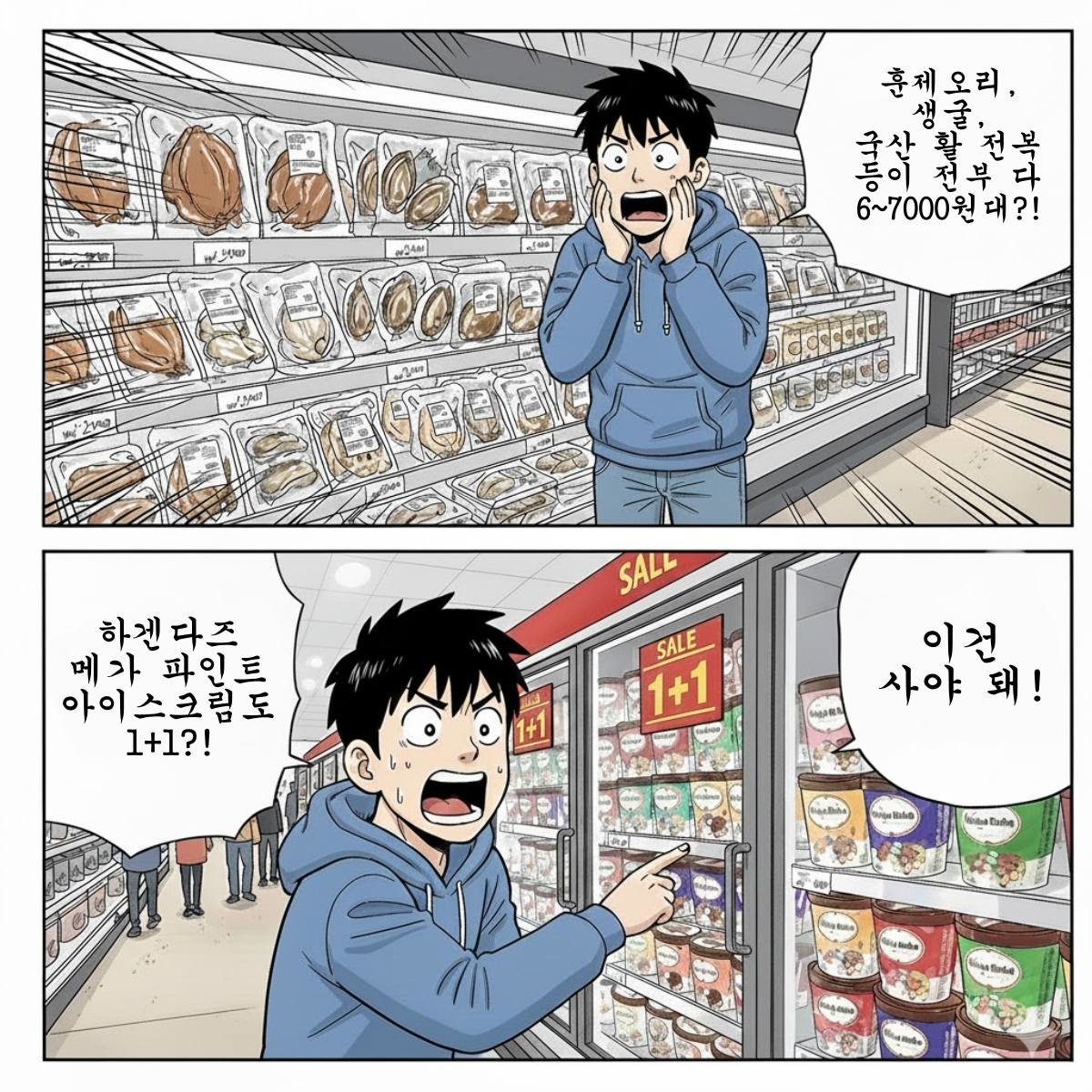 [만화] 'SSG닷컴, 이마트 창립 32주년 기념 '고래잇페스타' 주말 신선·가공식품 최대 반값 할인' 내용 관련해 제작한 두 컷 만화. AI가 생성한 이미지. / 위키트리