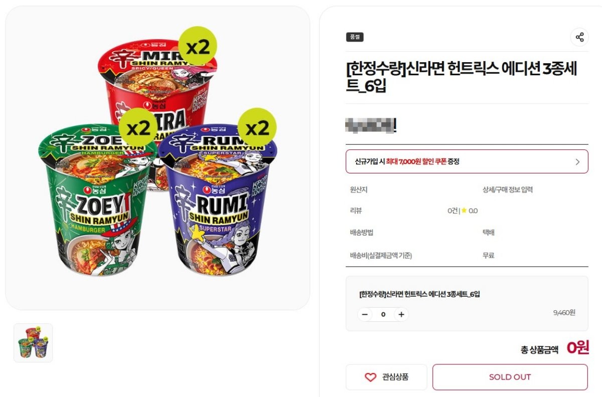 완판된 케데헌 컵라면 / 뉴스1