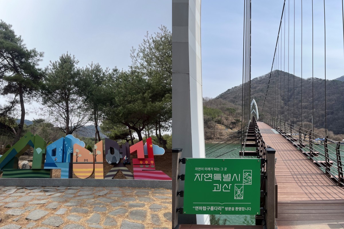 산막이옛길 / 위키트리 정혁진 기자