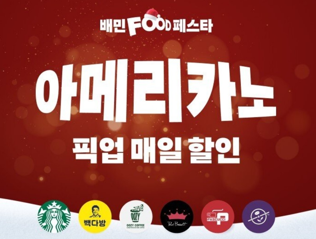 이벤트 안내 이미지 / 우아한형제들 제공