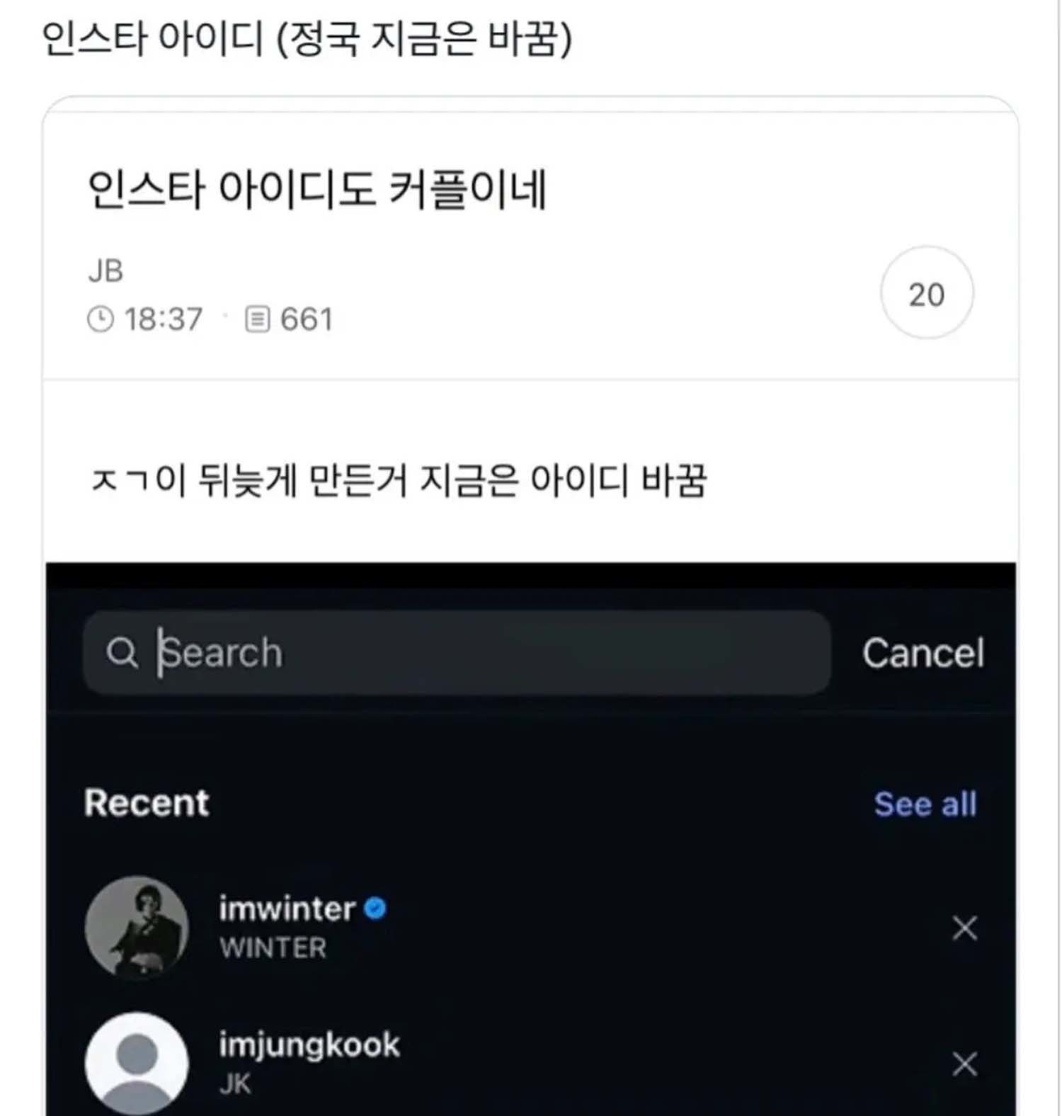BTS(방탄소년단) 멤버 정국과 에스파 멤버 윈터의 열애설을 뒷받침하는 증거라며 인터넷에서 퍼지고 있는 게시물.