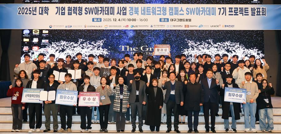 2025년 경북 네트워크형 캠퍼스 SW아카데미 7기 성과공유회 / 포항TP 제공