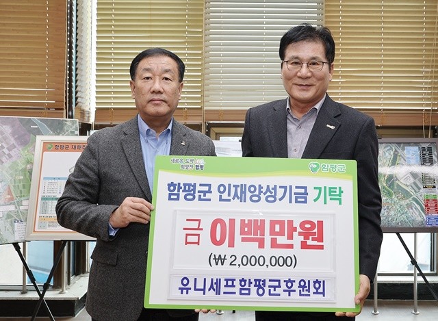 이재갑 유니세프함평군후원회장(왼쪽)과 이상익 함평군수가 기념촬영을 학 ㅗ있다.