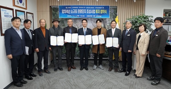 암치석산 투자 협약식 / 고창군