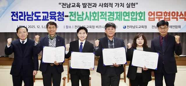 전라남도교육청과 전남사회적경제연합회 관계자들이 ‘전남교육 발전과 사회적 가치 실현’을 위한 업무협약을 마친 뒤 기념사진촬영 하고 있다