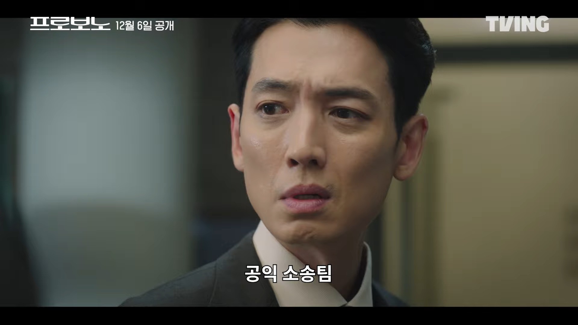 '프로보노' 메인 예고 일부. / 유튜브 'TVING'