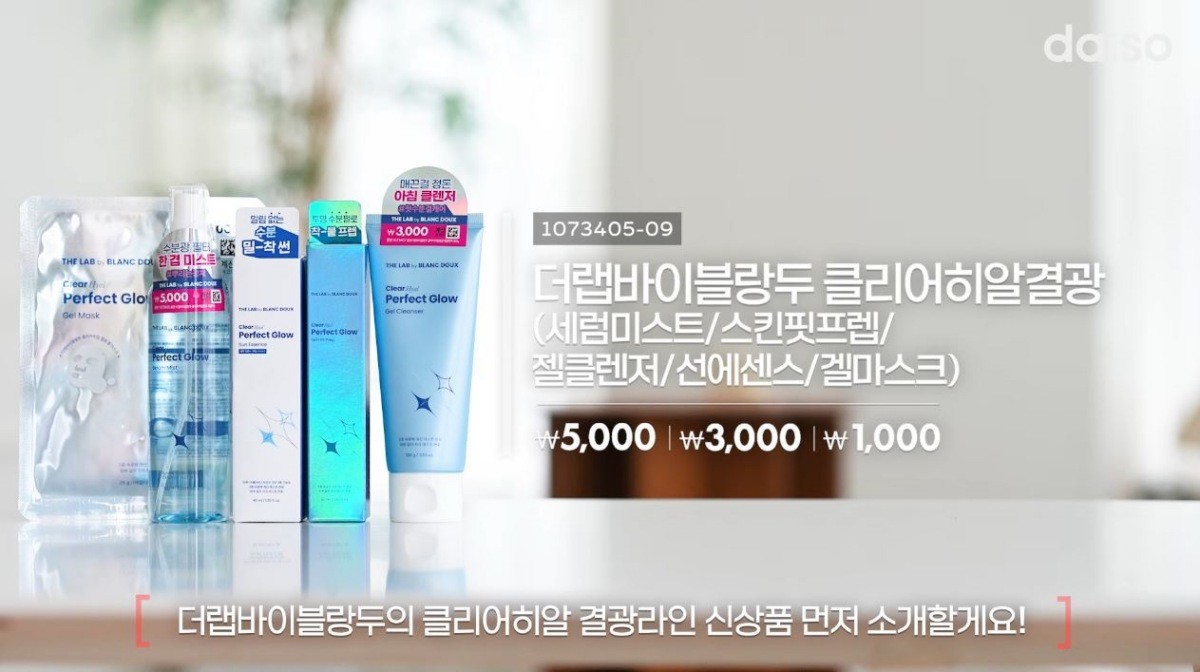 더랩바이블라두 클리어히알 결광라인 제품 모습. / 유튜브 '다이소'