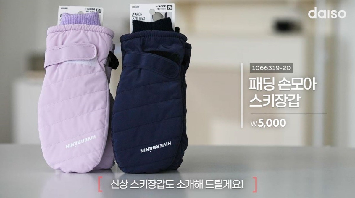 '패딩 손모아 스키장갑' 제품 모습. / 유튜브 '다이소'