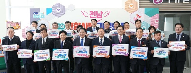 김영록 전라남도지사가 5일 도청 윤선도홀에서 열린 ‘제1회 전라남도 고향사랑 기부의 달’ 행사에 참석해 주소지를 제외한 21개 시군에 고향사랑기부금을 기부한 뒤 주요 내빈과 기념촬영을 하고 있다.