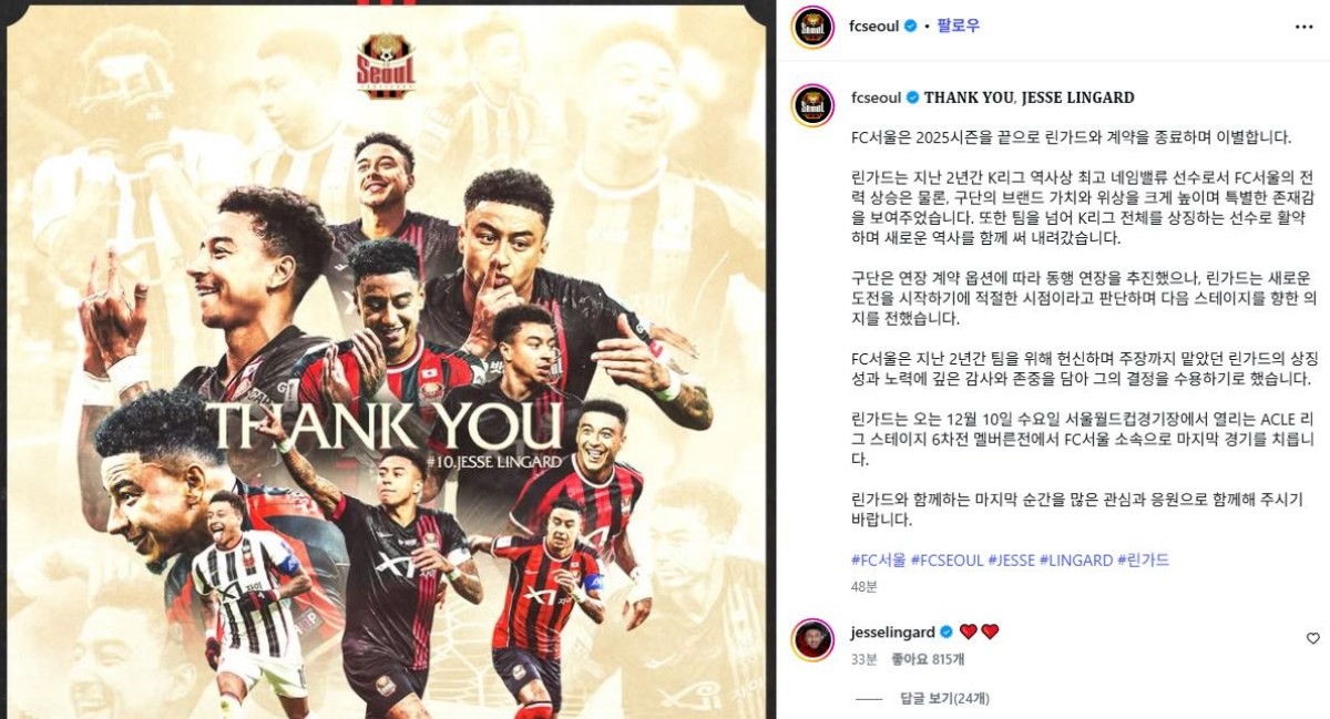 제시 린가드 이별 / FC서울 인스타그램