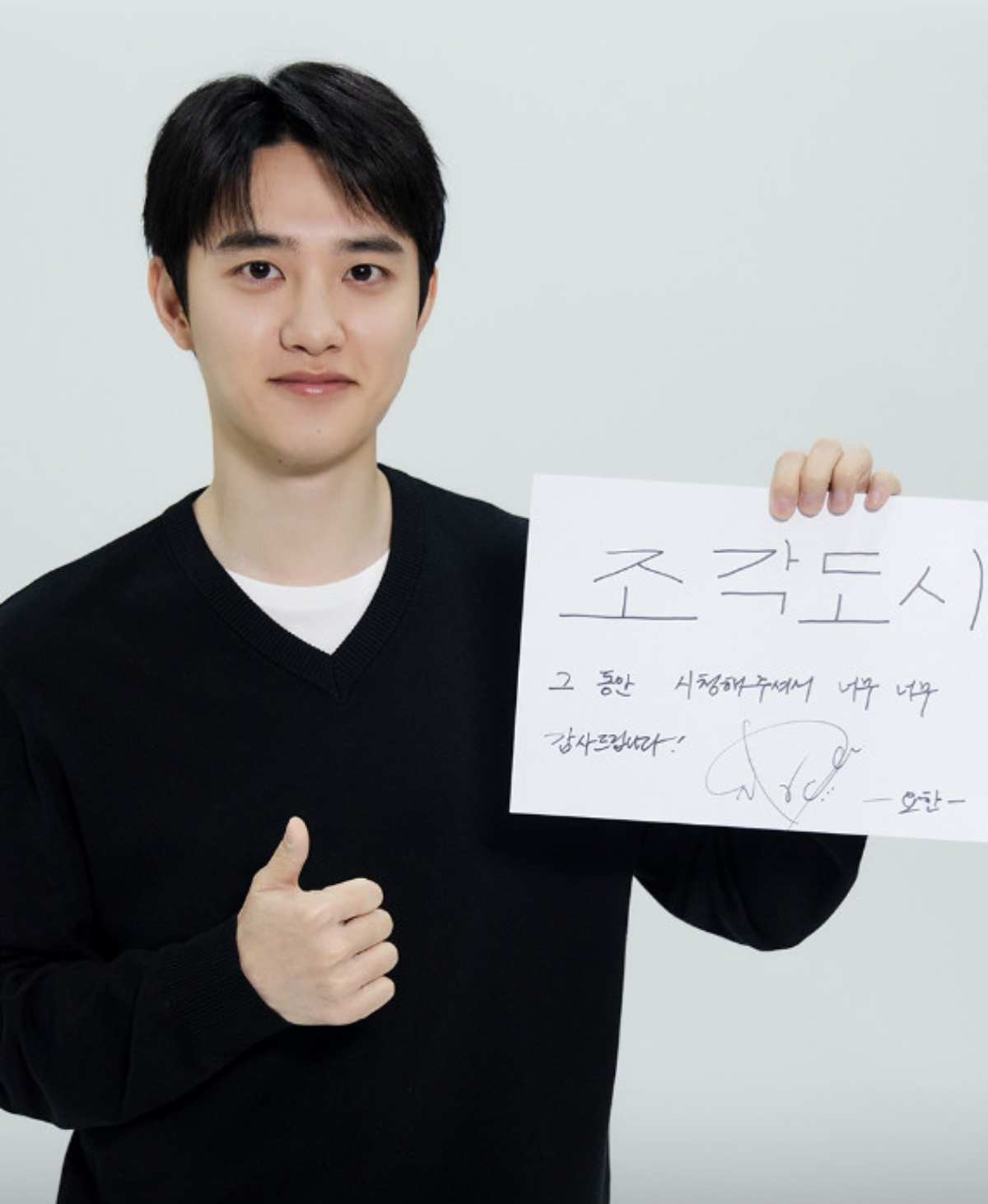 '조각도시' 도경수의 종영 감사 자필편지. / 월트디즈니컴퍼니코리아 제공