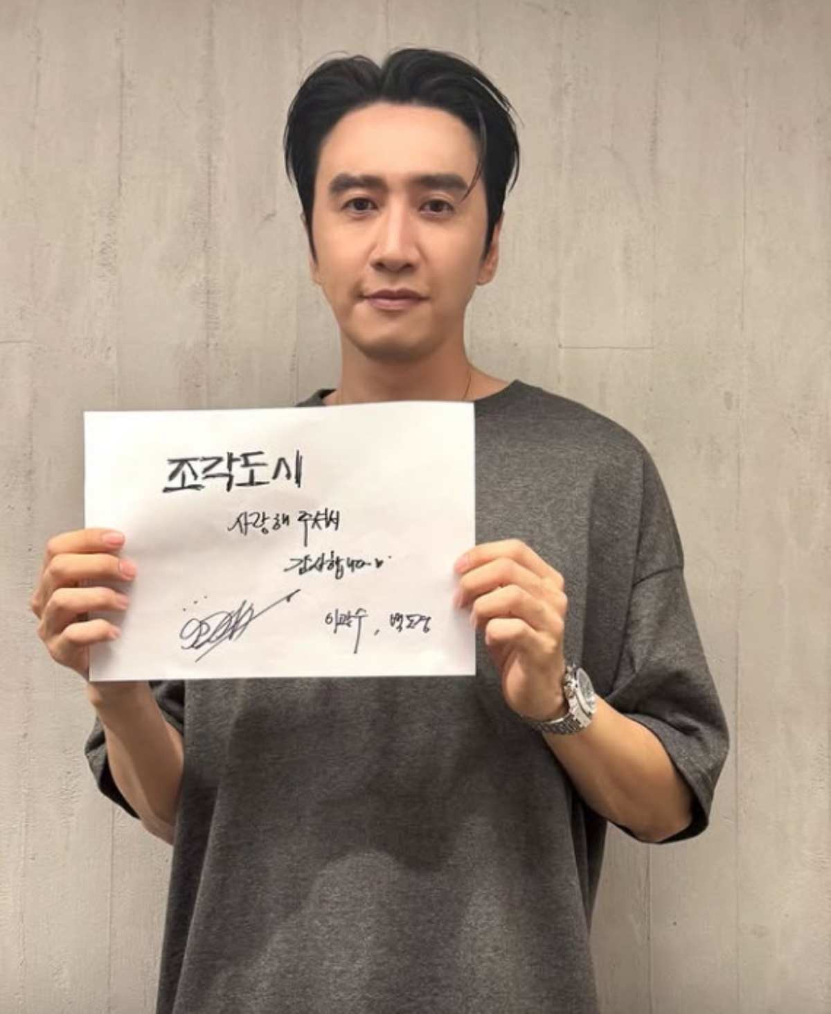 '조각도시' 이광수의 종영 감사 자필편지. / 월트디즈니컴퍼니코리아 제공