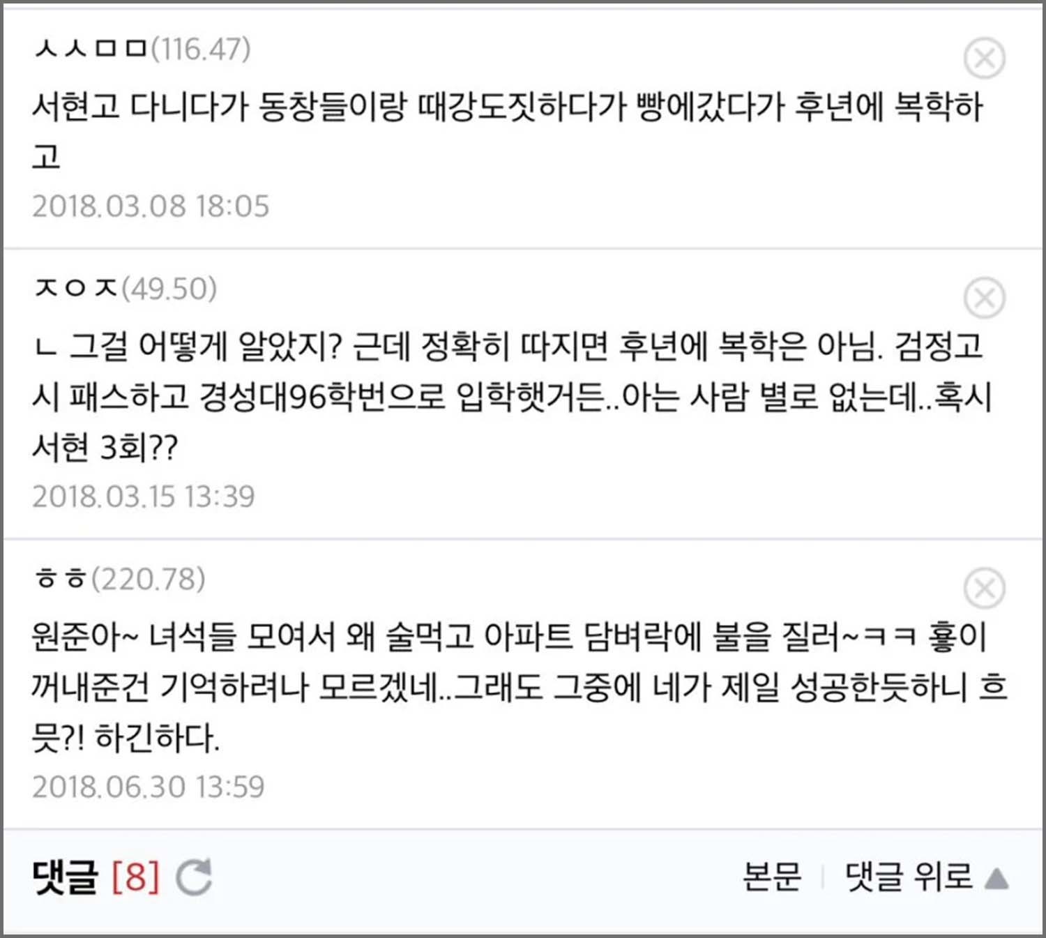 2018년 조진웅의 강력범죄를 폭로하는 내용의 글 3개가 디시인사이드 ‘조진웅 갤러리’에 수개월에 걸쳐 올라왔다.