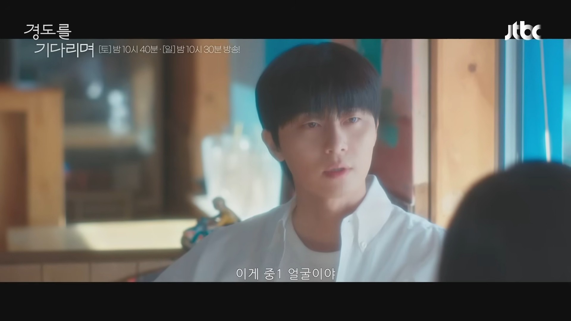 '경도를 기다리며' 선공개 영상 일부. / 유튜브 'JTBC Drama'