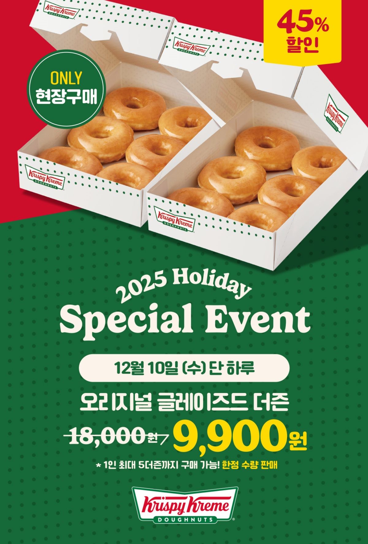 크리스피크림 도넛 '2025 Holiday Special EVENT'. / LOTTE EATZ 제공