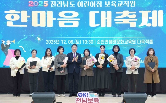 김영록 전라남도지사가 6일 순천만생태문화교육원에서 열린 ‘2025년 전라남도 보육교직원 한마음 대축제’ 행사에 참석해 유공자에게 표창장을 수여한 뒤 기념촬영을 하고 있다.