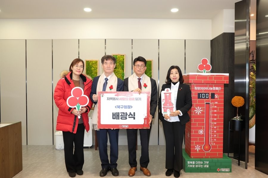 사랑의 열매달기 릴레이 행사에 동참한 배광식 대구 북구청장(왼쪽부터 3번째)과 대구사회복지공동모금회 관계자들 기념촬영을 하고 있다. / 대구 북구 제공