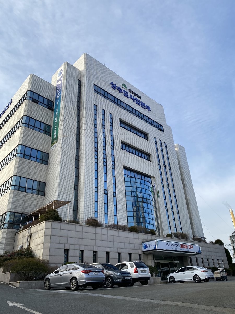 대구시 상수도사업본부 전경. / 대구시 상수도사업본부 제공