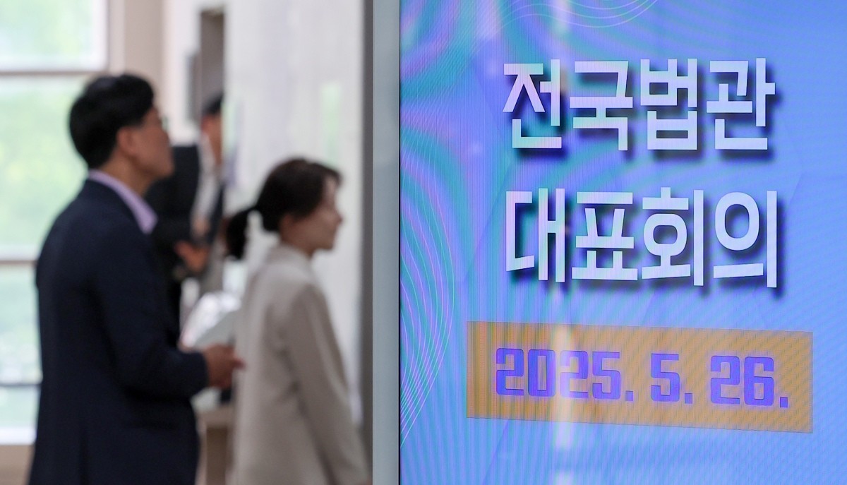 지난 5월 경기 고양시 일산동구 사법연수원에서 열린 전국법관대표회의에서 참석자들이 회의장으로 참석하고 있다. / 뉴스1