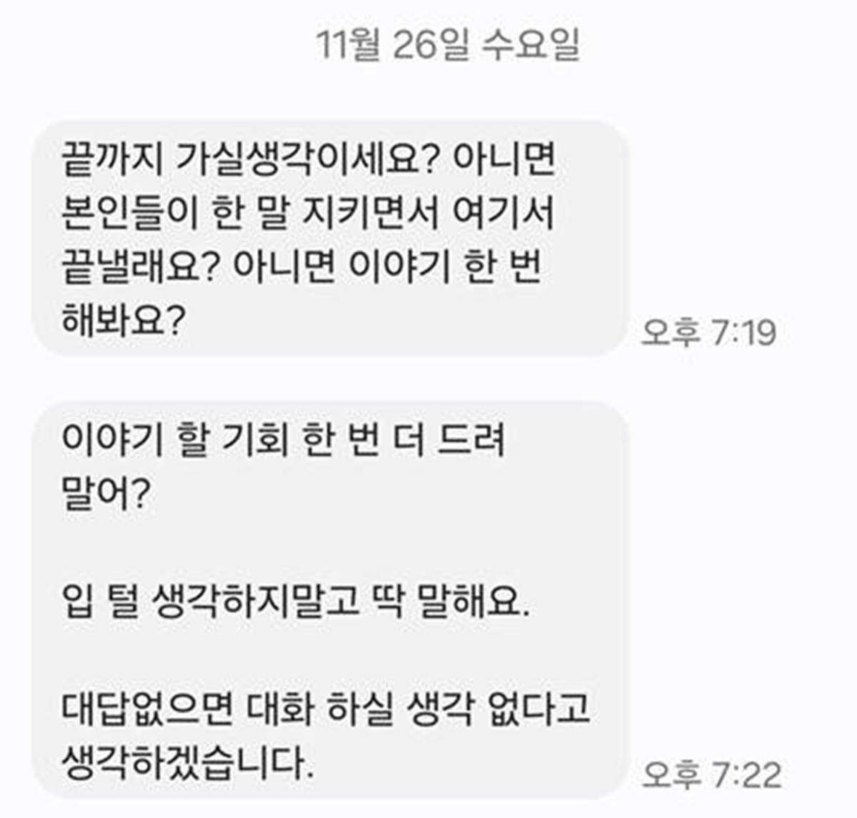 전직 교사의 부친인 A 씨가 지난달 26일 전 사위로부터 받았다는 문자 메시지. / 연합뉴스