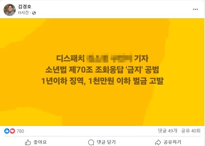 김경호 변호사 페이스북 캡처