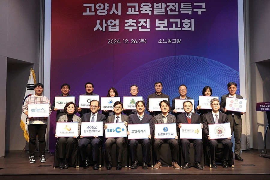 고양시 교육발전특구 사업추진 보고회 현장