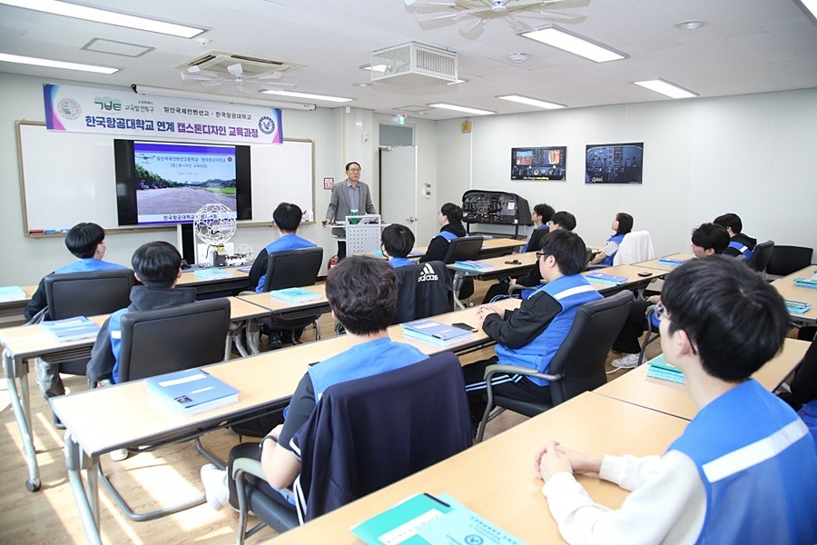 항공대학교 연계 고양시 교육발전특구 캡스톤디자인 교육과정 운영(출처 한국항공대학교)