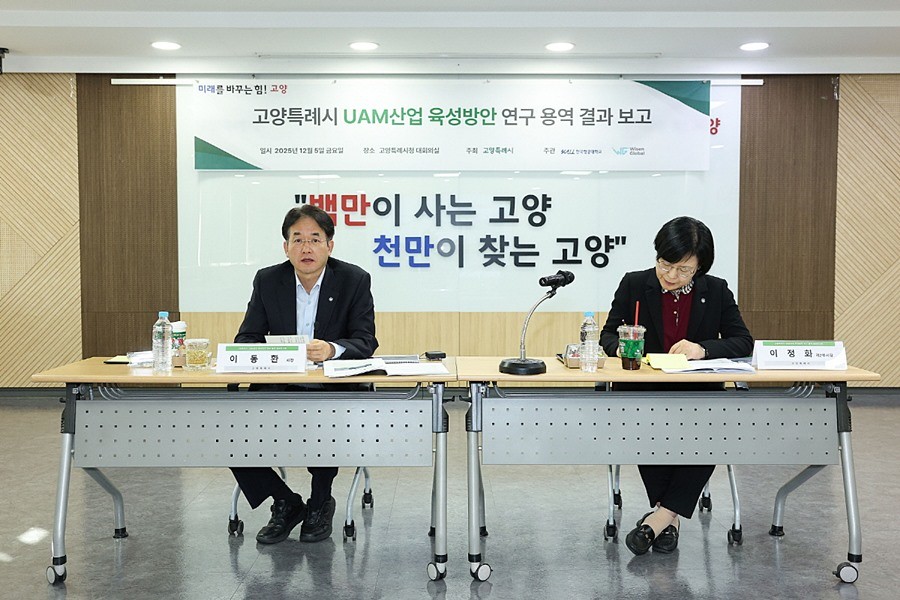 '고양특례시 UAM 산업 육성방안 연구용역' 최종보고회에 참석해 발언 중인 이동환 고양특례시장