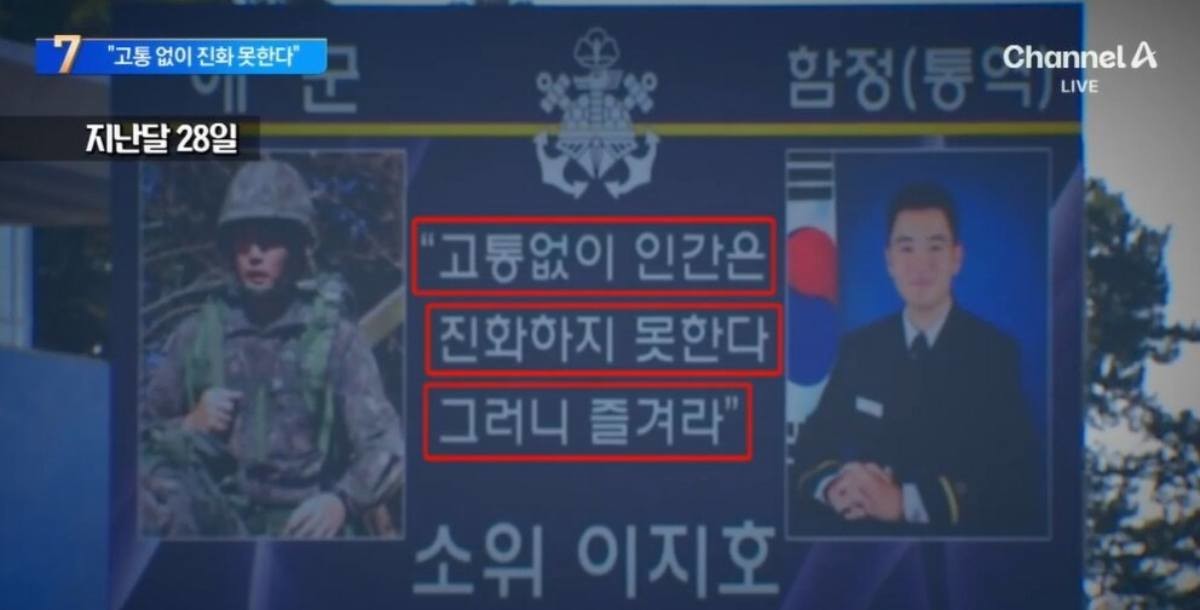 화제가 된 이지호씨의 좌우명 / 채널 A 캡처