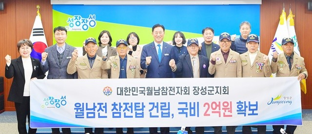 장성군이 월남전 참전 유공자 기념탑 건립 국비 2억 원을 확보했다. 장성군 제공