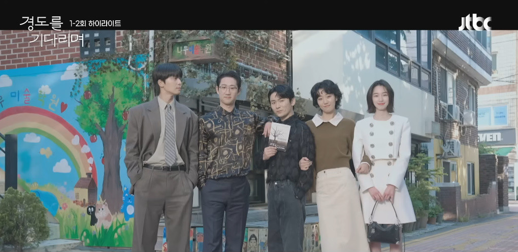 '경도를 기다리며' 속 한 장면 / JTBC