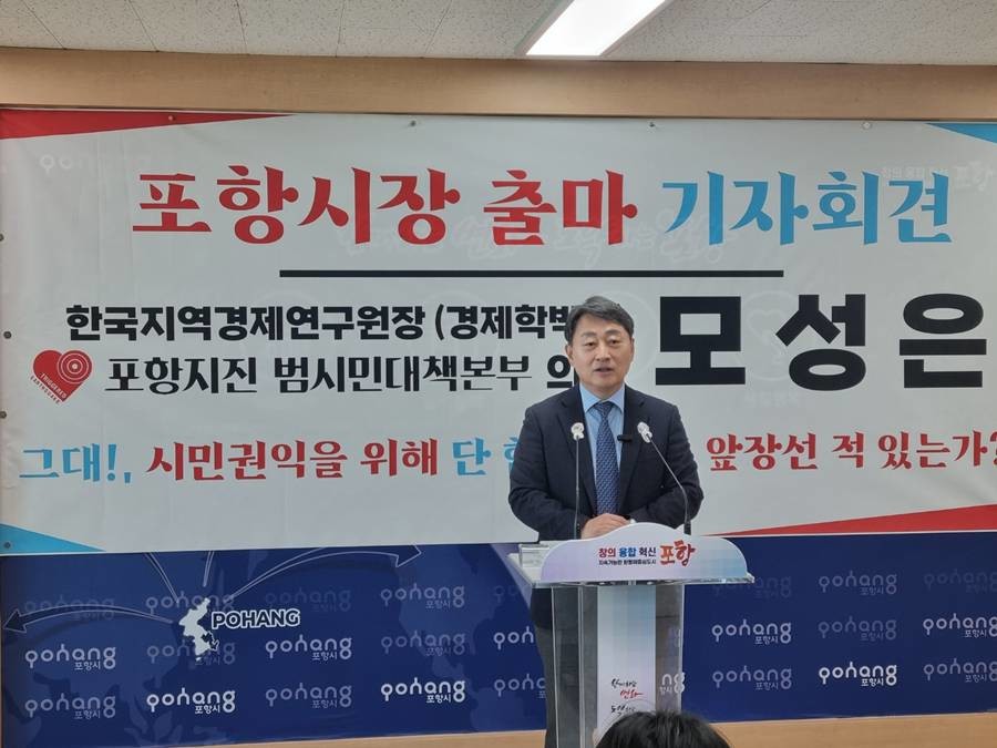 모성은 포항지진범시민대책본부 의장의 8일 포항시장 출마 기자회견/황태진 기자