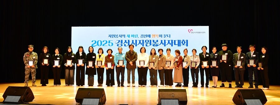지난 6일 경산시민회관 대강당에서 열린 2025 경산시 자원봉사자 대회에서 조현일 경산시장(가운데), 우수 자원봉사자 수상자들이 기념촬영을 하고 있다. / 경산시 제공